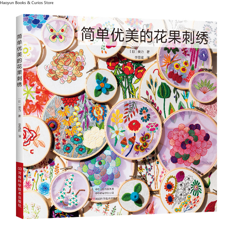 Embroidery Design Patterns Flowers - แบบเย็บปักถักร้อยสำหรับผู้เริ่มต้น: ลายดอกไม้และผลไม้ที่ง่ายดายพร้อมคู่มือทีละขั้นตอน、การปักลายดอกไม้ที่งดงาม、หนังสือสอนปัก